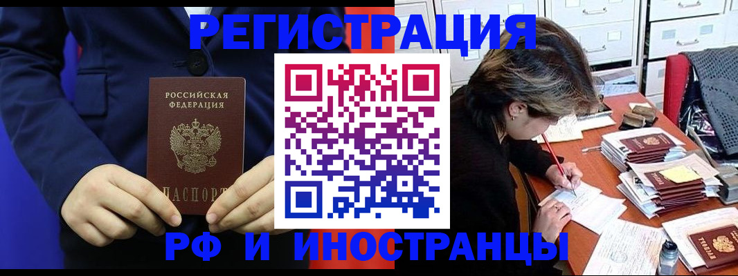 купить прописку в Могочи