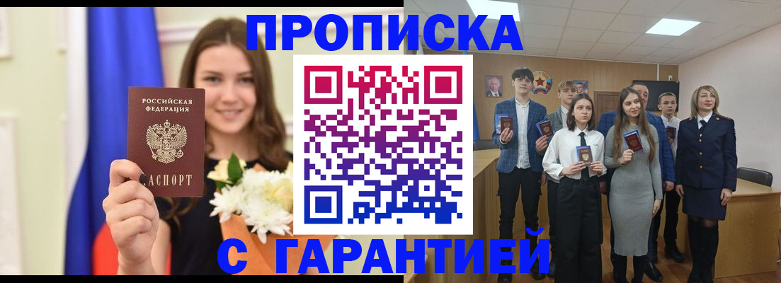 прописка в Могочи