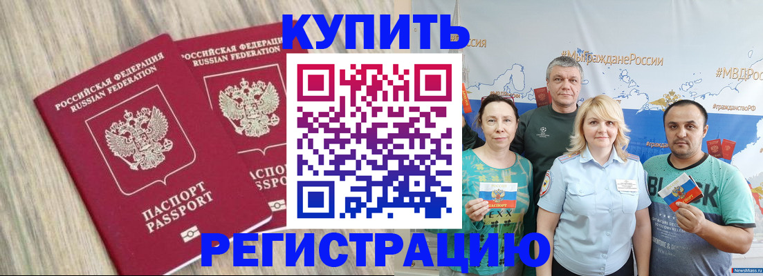 прописка для школы в Могочи