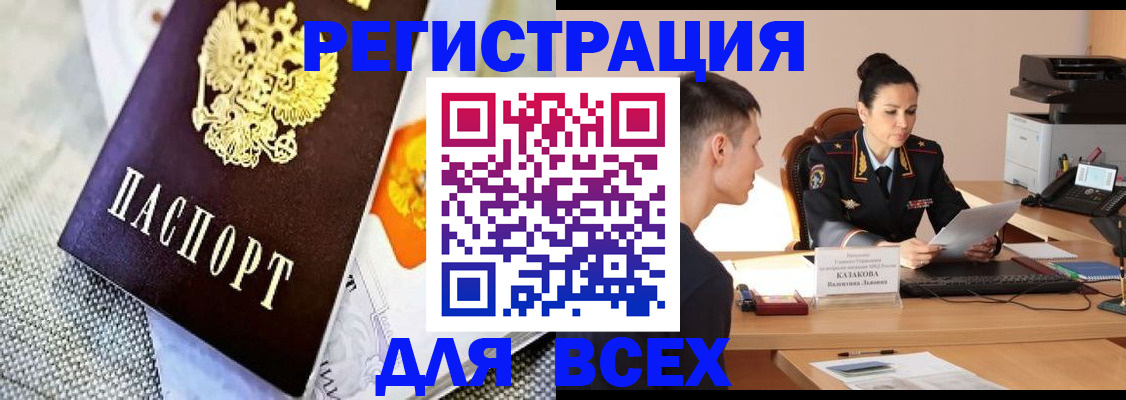 прописка 2025 в Могочи